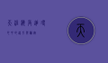 天涯海角，追寻心中的远方与归宿