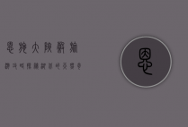 恩施大峡谷旅游攻略，探秘湖北的天然奇观