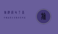 旅游网站平台的崛起与未来，数字化时代的旅行革命