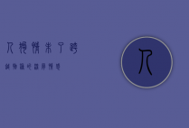 人狗情未了，跨越物种的深厚情感