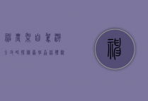 神农架自驾游全攻略，探秘原始森林，体验自然奇观