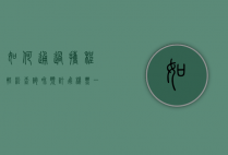 如何通过携程轻松查询和预订飞机票，一站式旅行解决方案