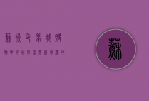 苏州印象城购物中心，城市商业新地标的多维魅力