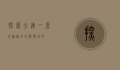 探索大连，一座充满魅力的海滨城市