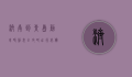 济南到青岛动车时刻表全攻略，出行必备指南