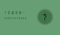七彩神仙烟，一场视觉与心灵的双重盛宴