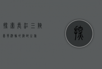探索长江三峡，豪华游轮的极致之旅