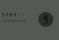 考研数学一二三分别是哪些专业（考研数三什么专业）