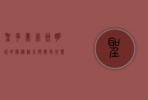 圣多美，非洲明珠的隐秘魅力与历史回响