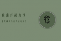 探索成都奥特莱斯，购物天堂与休闲胜地的完美融合