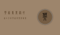 英语专业网，打造全方位英语学习与职业发展的综合平台