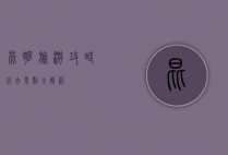 昆明旅游攻略，必去景点全解析