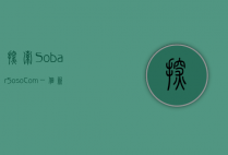 探索Sobar Soso Com，一个新兴数字平台的崛起与未来展望