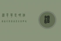 温哥华是哪个国家的？探索这座北美明珠的归属与魅力