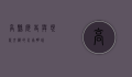高县，历史与现代交织的川南明珠