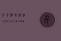 千舟湾度假酒店，海滨天堂的极致体验