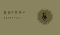 戴胜，自然界的瑰宝与文化的象征