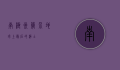 南极洲简介，地球上最后的净土