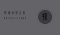 探索自然之美，露营地—现代人的心灵栖息地