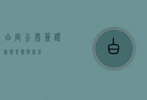 白宫公布签证新规，影响与展望