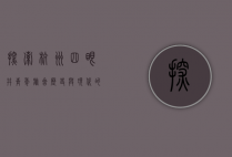 探索杭州四眼井青年旅舍，历史与现代的交汇点
