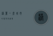 港丽，一座城市的繁华与温情
