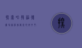 探索哈特福德机场，康涅狄格州的空中门户