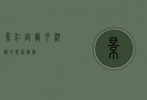 景仁宫，岁月沉淀的皇家雅韵