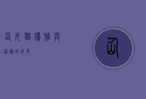 仙女猫，优雅与神秘的化身