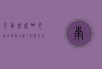 南宁会展中心，城市发展的新引擎与文化交流的桥梁