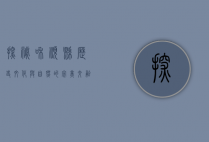 探秘和顺县，历史、文化与自然的完美交融