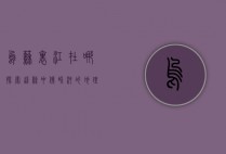 乌苏里江在哪？探索这条中俄界河的地理与历史
