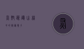 灰翅噪鹛，山林中的隐秘歌手