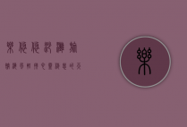 乐悠悠沙滩旅馆，海风轻拂，心灵栖息的天堂