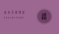 远东百货，传统与现代交织的零售传奇
