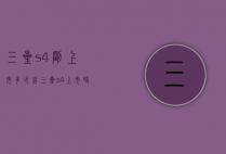 三星s4刚上市多少钱（三星s4上市时间和价格）