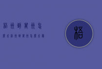 梧州到万州怎么走（梧州到万州怎么走最方便）