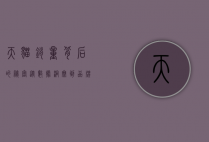 天猫销量背后的秘密，从数据洞察到品牌成功之路