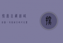 探索川藏线路线图，一场穿越天路的壮丽之旅