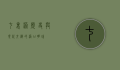 七里港，历史与现代交织的港口明珠