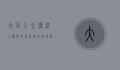 大足五金，传统工艺与现代创新的完美融合