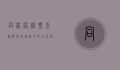 同程网机票查询，便捷、高效、贴心的出行助手