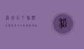 稻城亚丁旅游注意事项，全方位指南助你畅游最后的香格里拉