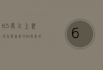 65度以上斜坡怎么铺草坪（60度斜坡面铺如何铺草皮）