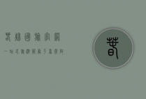 春秋国旅官网，一站式旅游服务平台，开启您的精彩旅程