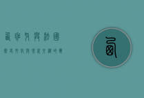 西班牙与法国，历史、文化与现代交织的双边关系