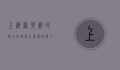 上海欢乐谷的安全记录与公众关注，关于死过几个人的探讨