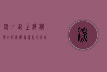 深圳到上海机票，如何选择最优惠的航班？