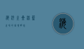 海洋之星，深蓝世界的璀璨明珠