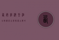 西安经济型酒店，性价比之选，探索古都的舒适驿站